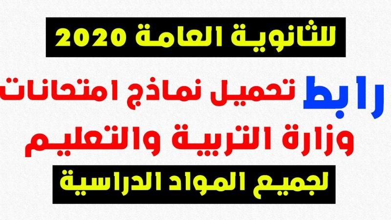 نماذج امتحانات وزارة