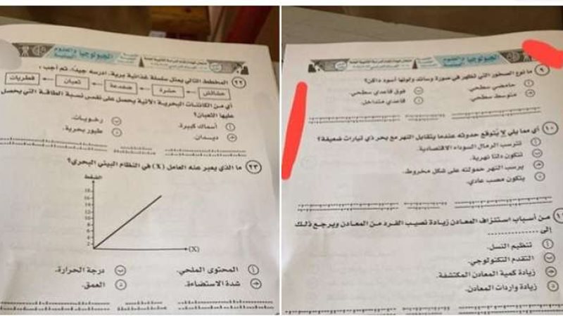 امتحان الجيولوجيا