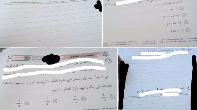 امتحان التفاضل والتكامل