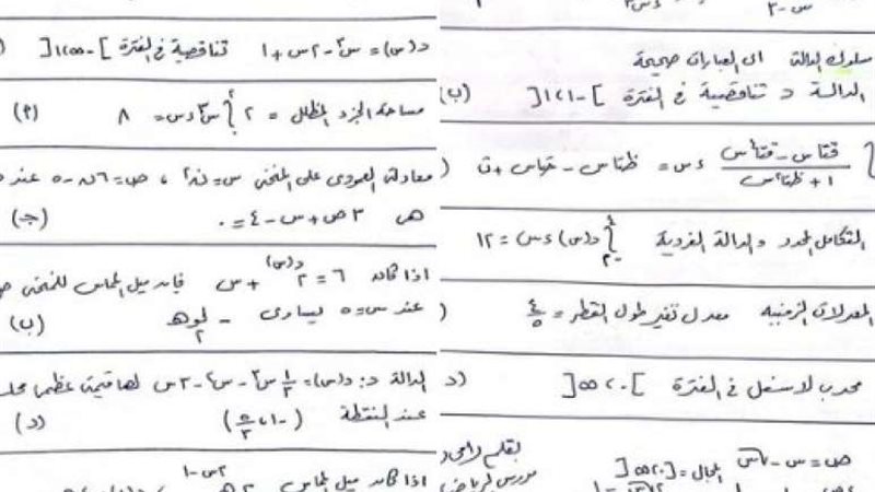 حل امتحان التفاضل