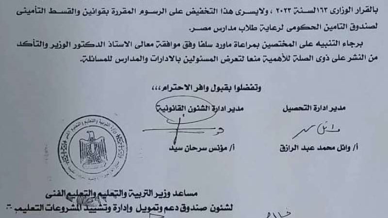 وزارة التربية والتعليم