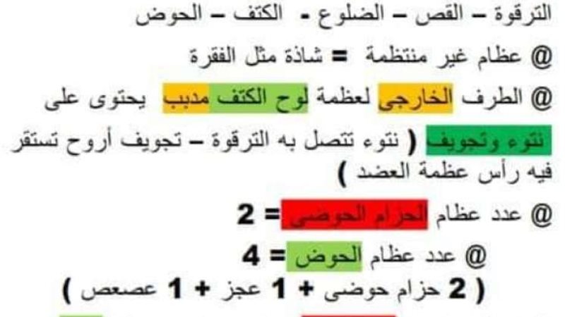 مراجعة امتحان الأحياء