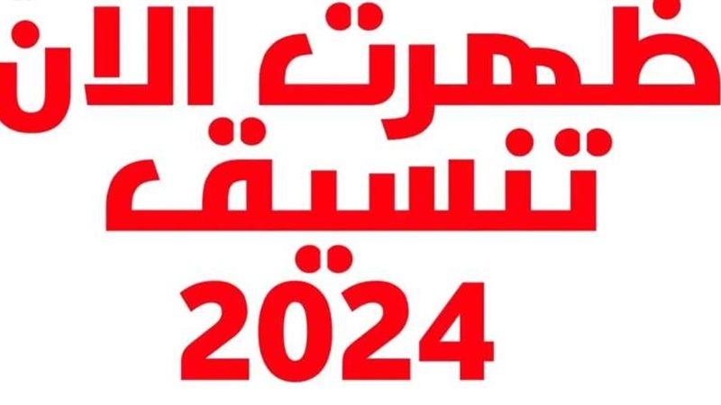 تنسيق الدبلومات الفنية