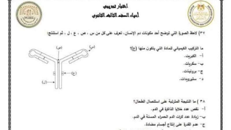 امتحان الأحياء 2024