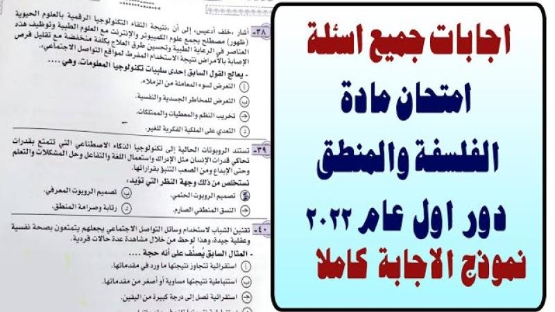 نماذج امتحان الفلسفة