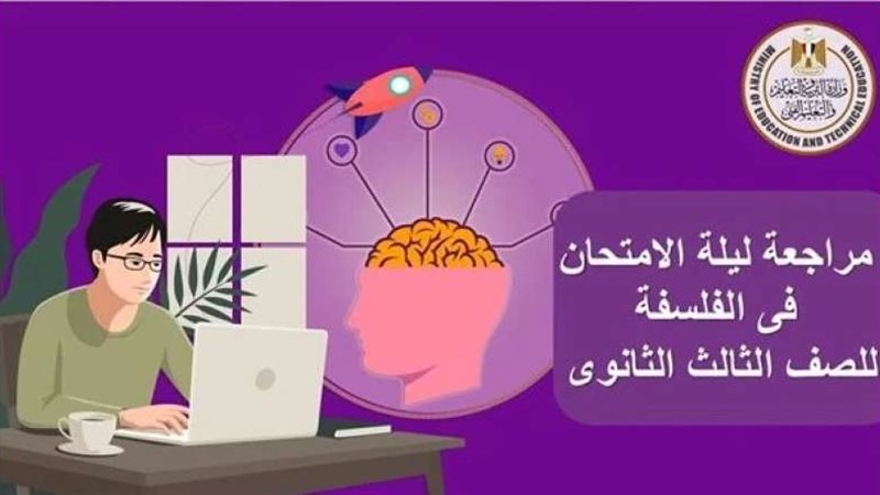 مراجعة ليلة الامتحان