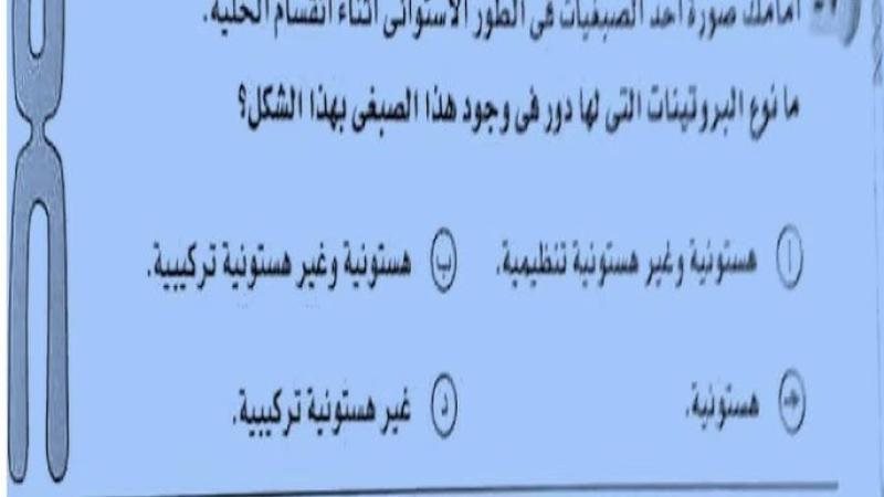 تسريب امتحان الأحياء