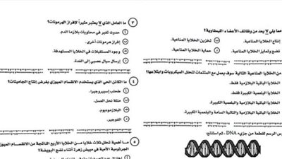 من مدرسيين المادة.. أسئلة وإجابات امتحان الأحياء لطلاب الثانوية العامة 2024