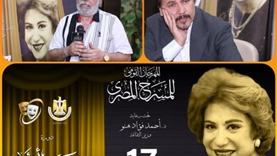الأربعاء 24 يوليو.. مؤتمر صحفي لمهرجان المسرح المصري بدار الأوبرا المصرية