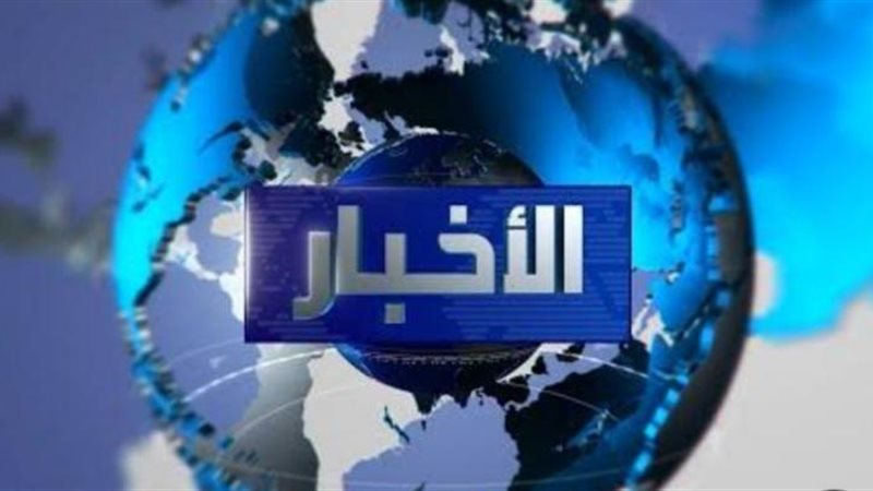 النشرة الإخبارية