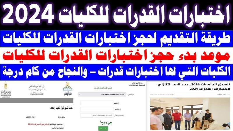 اختبارات القدرات