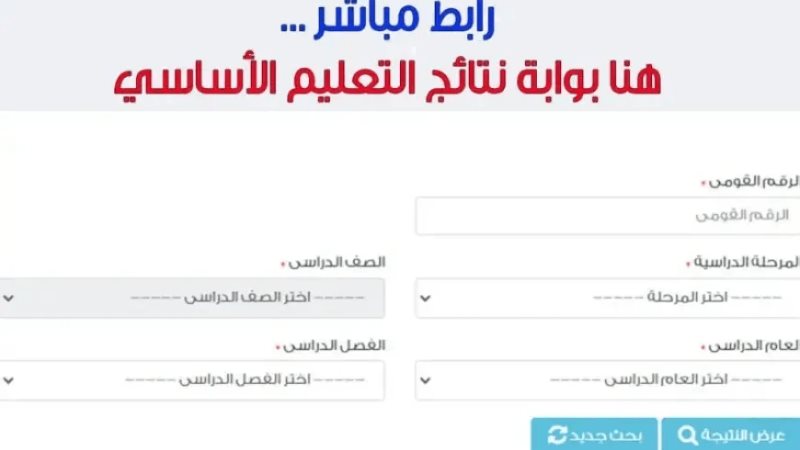 بوابة التعليم الاساسي