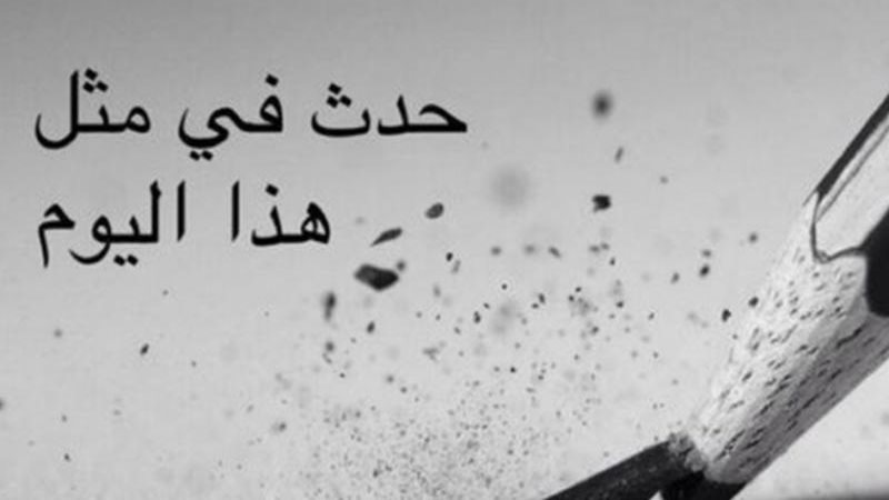 أبرز أحداث يوم 20