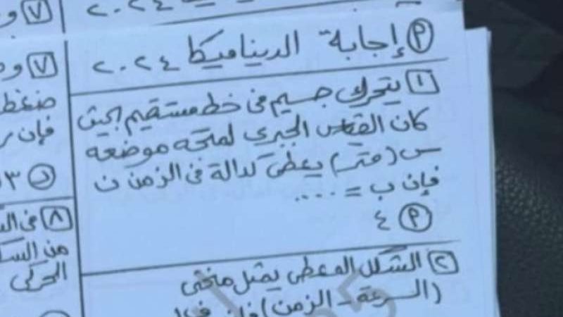 امتحان الديناميكا