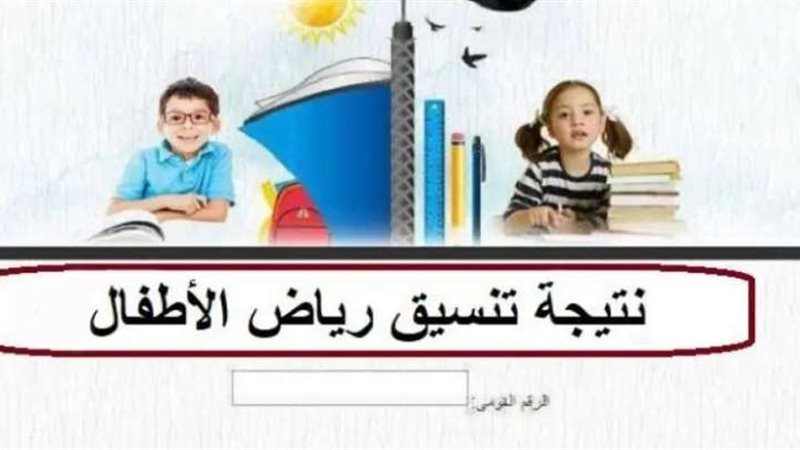 الاستعلام عن نتيجة