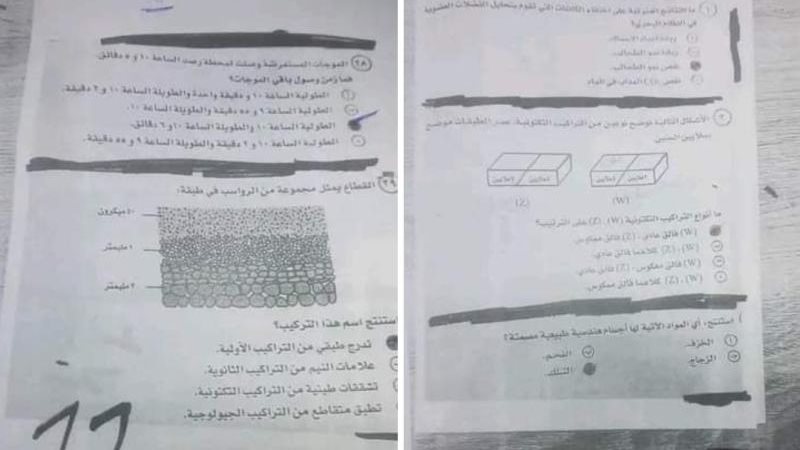 تسريب امتحان الأحياء