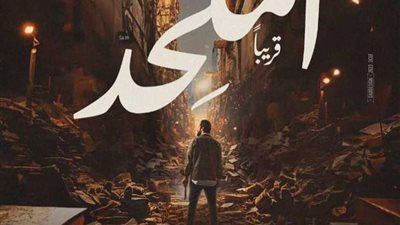 قبل عرضه بالسينمات.. أزمات وحكايات فيلم الملحد