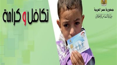 خطوات الاستعلام بالرقم القومي عن تكافل وكرامة