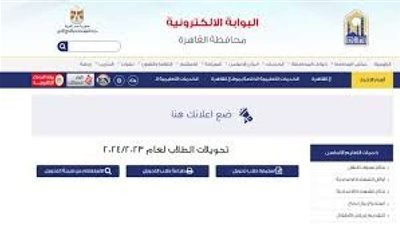 تحويلات المدارس 2025 عبر بوابة التعليم الأساسي