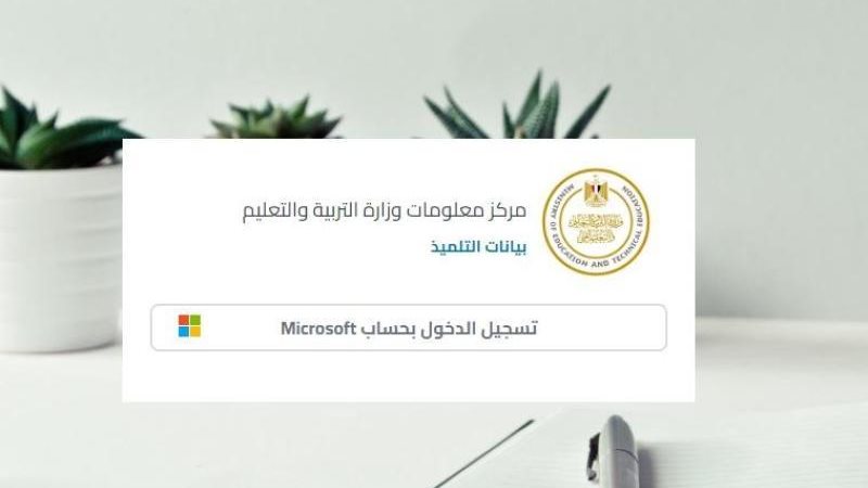 رابط بيانات التلميذ