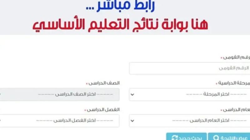 رابط نتائج التعليم