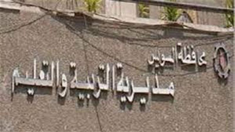 تعليم السويس