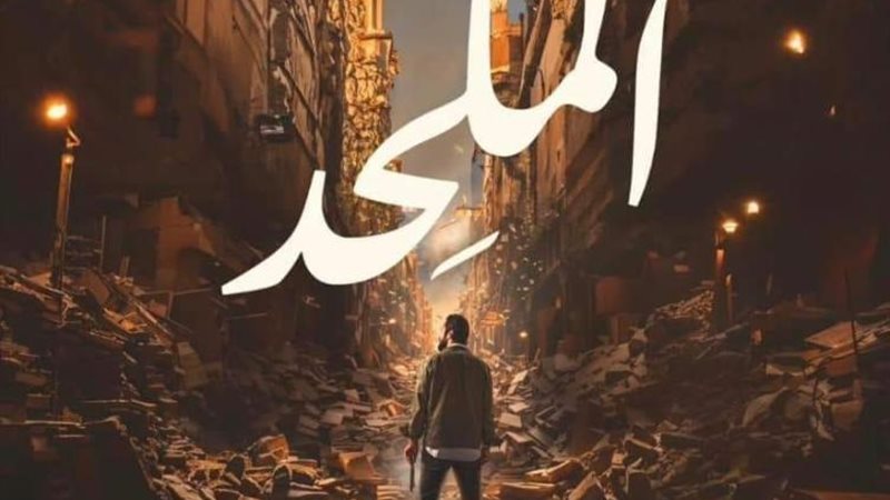 الملحد