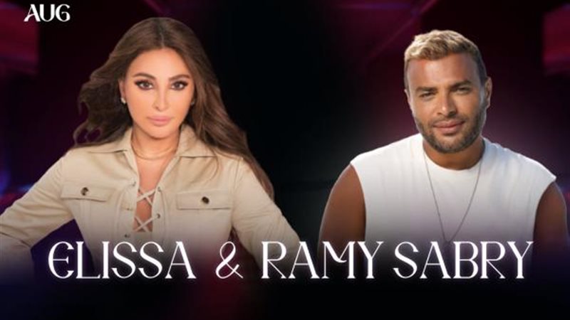 إليسا ورامي صبري