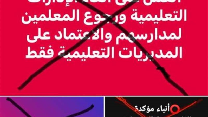 حقيقة ألغاء الإدارت