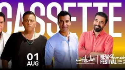 حميد الشاعري يشعل حماس الجمهور لحفل كاسيت التسعينات في مهرجان العلمين