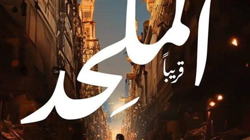 بوستر فيلم الملحد