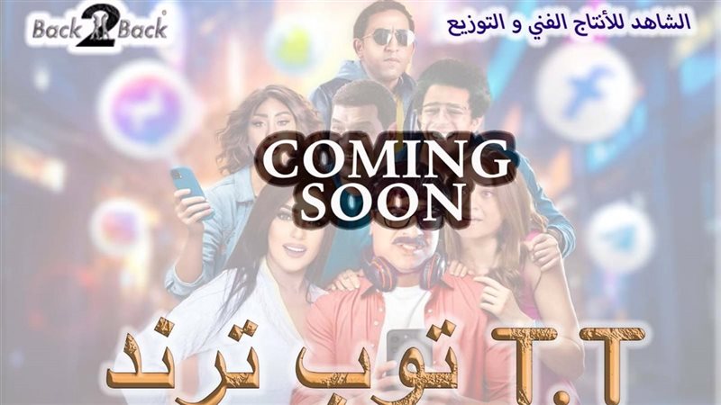 البوستر التشويقي