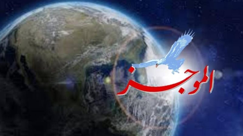 موجزا لأهم أخبار