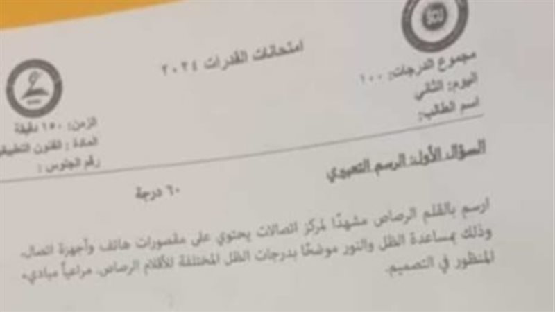 أسئلة اختبارات القدرات
