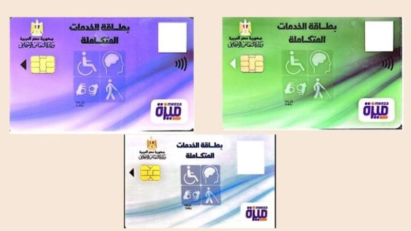 كارت الخدمات المتكاملة