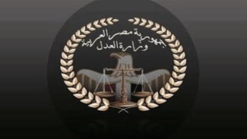 بوابة وزارة العدل