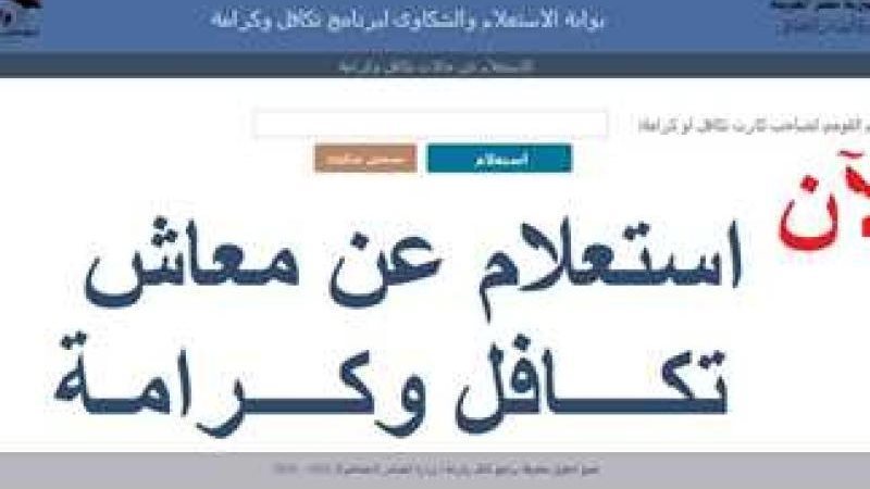 تكافل وكرامة 2024