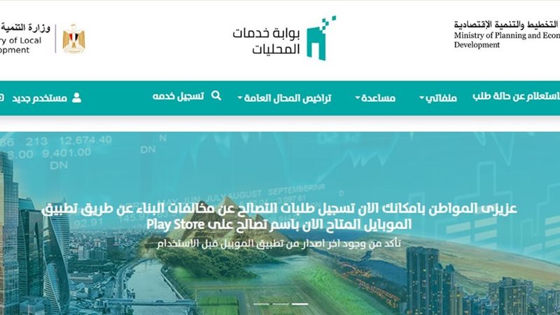 التصالح على مخالفات