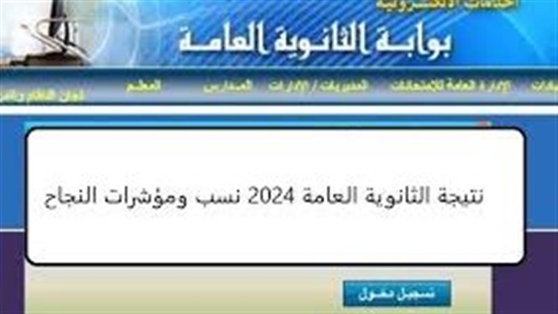 الثانوية العامة 2024