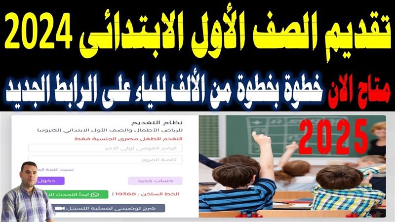 رابط تسجيل رياض الأطفال