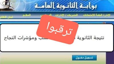 شوف نتيجتك.. خطوات الاستعلام عن نتيجة الصف الثالث الثانوي 2024