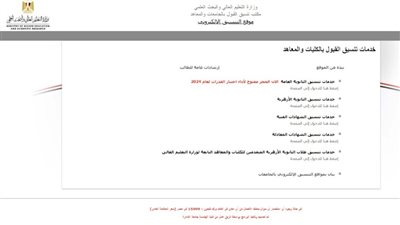 موقع التنسيق الالكتروني بوابة الحكومة المصرية.. تعرف على خطوات تسجيل امتحان القدرات