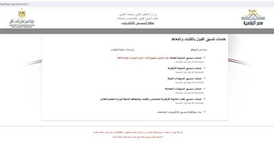 تسجيل دخول موقع التنسيق الالكتروني للثانوية العامة.. بوابة الحكومة المصرية