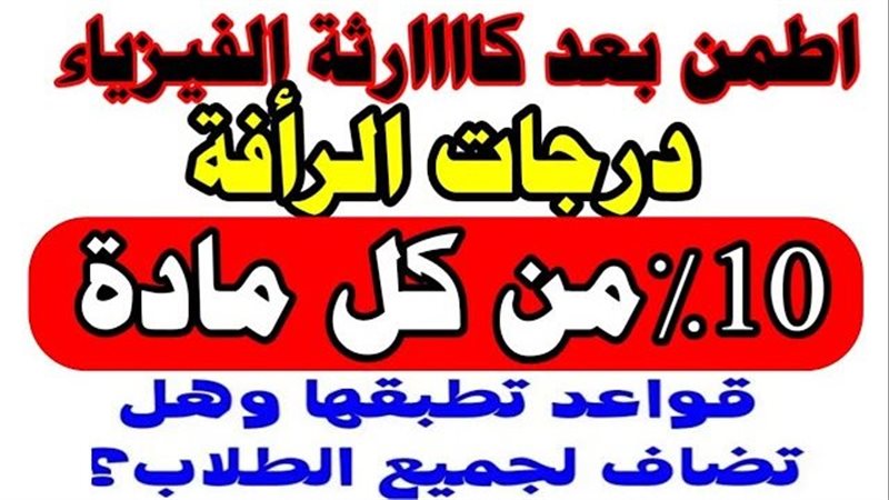 توزيع درجات الرأفة