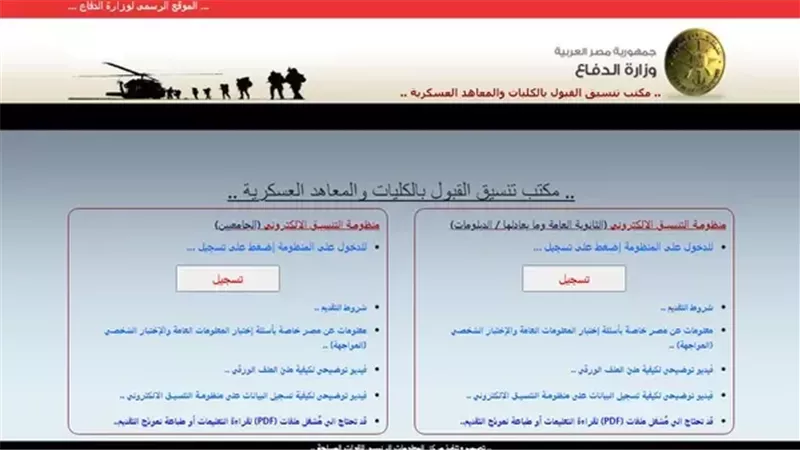 لينك تنسيق الكليات