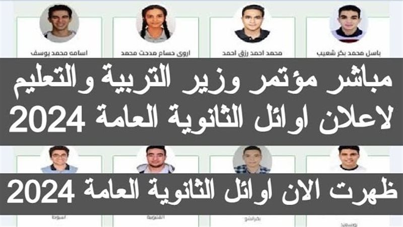 نتيجة الشهادة الثانوية