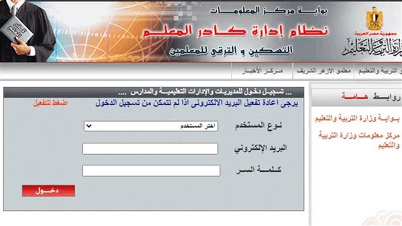 ترقيات المعلمين