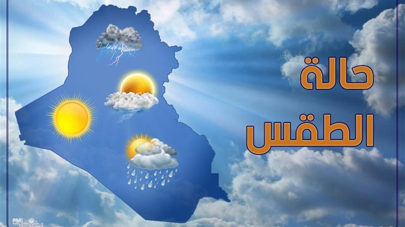 حالة الطقس اليوم