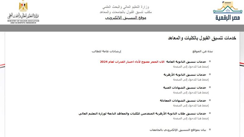 تنسيق الثانوية العامة