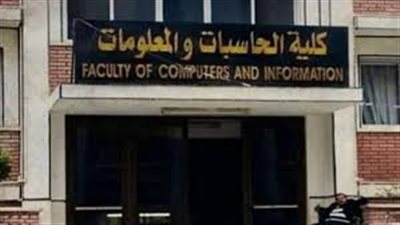 مؤشرات كلية الحاسبات والمعلومات 2024 من علمي علوم ورياضة